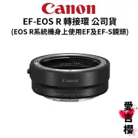 在飛比找蝦皮商城優惠-【Canon】EF-EOS R 鏡頭轉接環 (公司貨) EO