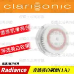 科萊麗CLARISONIC/音波亮白刷頭【1-2入裝】