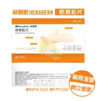 在飛比找蝦皮購物優惠-〔赫麗敷〕HERADERM 疤痕貼片(未滅菌) 6x19cm