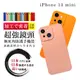 【 防摔加強版 】IPhone 13 MINI 超厚超強鏡頭無死角防護手機殼 多種顏色保護套 保護殼 (8.9折)