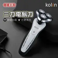 在飛比找森森購物網優惠-【嘟嘟太郎-Kolin歌林 電動刮鬍刀】理容電鬍刀 乾濕兩用