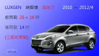 在飛比找樂天市場購物網優惠-【車車共和國】LUXGEN 納智捷 U7 / SUV 7 三