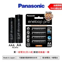 在飛比找有閑購物優惠-國際牌Panasonic eneloop 500次 充電電池