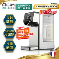 在飛比找momo購物網優惠-【法國-阿基姆AGiM】PLUS升級版 生飲級瞬熱式淨水器/