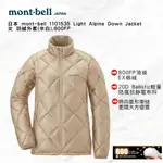 【零碼XL號】MONT-BELL 日本 ALPINE 800FP 羽絨衣 女款 1101535 米白 273公克