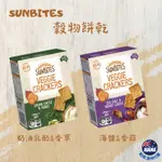 【KIAMA澳洲代購】SUNBITES 穀物餅乾 奶油乳酪&香草 海鹽&香蒜