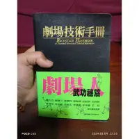 在飛比找蝦皮購物優惠-劇場技術手冊/些許泛黃