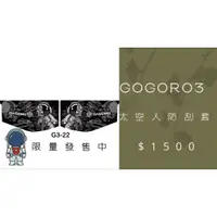 在飛比找蝦皮購物優惠-🆕限量▷GOGORO3系列 保護套 防刮套◁ 車身造型保護套