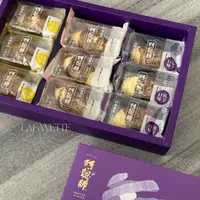 在飛比找蝦皮購物優惠-【中秋限定包裝】綜合小芋仔禮盒 | 流心內餡 + 流芋口味 