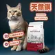 NATURAL DIAMOND 天然饌 貓飼料 天然饌貓飼料 貓糧 貓咪飼料 美國天然饌 幼貓飼料 - 艾爾發寵物