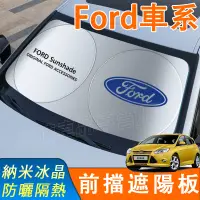 在飛比找蝦皮購物優惠-適用於福特Ford 遮陽擋 前擋遮陽簾Focus Kuga 