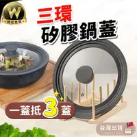 在飛比找momo購物網優惠-【WEPAY居家首選】三環矽膠玻璃鍋蓋(中款-20/22/2