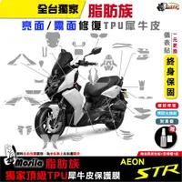 在飛比找蝦皮商城優惠-［鍍客doker］AEON STR 250 300 宏佳騰 