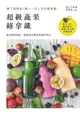 超級蔬果綠拿鐵 - Ebook