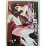 【大出清便宜售輕小說】 加速世界09七千年的祈禱、魔王女孩與村民A 01