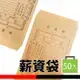 薪資袋50入 【大潤發】