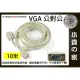 小齊的家 新 VGA 對VGA線 公對公 15針 10米 10公尺 雙磁環 D-SUB 15PIN 視訊線 螢幕線 延長線