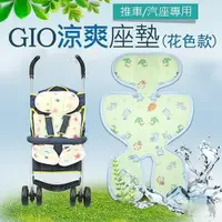 在飛比找蝦皮商城優惠-GIO Pillow GIO Ice Seat 超透氣涼爽墊