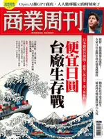 商業周刊 第1879期 2023/11/15