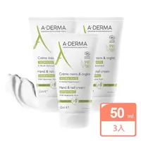 在飛比找momo購物網優惠-【A-DERMA 艾芙美】潤甲護手霜50ml(三入組)