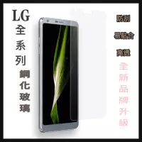 在飛比找蝦皮購物優惠-9H鋼化玻璃貼 LG G 2 3 4 5 6 7 V 10 