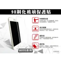 在飛比找蝦皮購物優惠-【9H玻璃保護貼】MOTO C G5S G5S Plus G