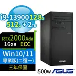 ASUS華碩D7商用電腦I9-13900/128G/512G+2TB/2000ADA/WIN10/11 PRO專業版