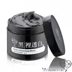 MY SCHEMING Deep Cleansing Mask 250ml 我的心機 黑裡透白深層清潔黑凍膜