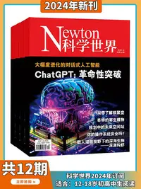 在飛比找Yahoo!奇摩拍賣優惠-【送禮品】Newton科學世界 雜志2024年5月起訂閱 1