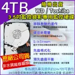 Z【無名】加購 WD TOSHIBA 紫標 監視器硬碟 監控專用 4T 4TB 3.5吋 SATA NVR DVR