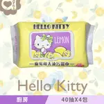 HELLO KITTY 凱蒂貓 廚房用去油污濕巾/濕紙巾 (加蓋) 40 抽 X 4 包 快速去污省時省力