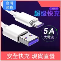 在飛比找蝦皮購物優惠-5A 快充線☑️安卓 APPLE 蘋果 _1米 2米充電線 