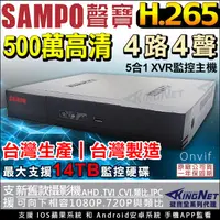 在飛比找松果購物優惠-聲寶 SAMPO 監視器 H.265 4路4聲監控主機 DV