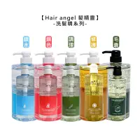 在飛比找蝦皮商城優惠-Hair angel 髮精靈 洗髮精 調理 鎖水 修護 鎖色