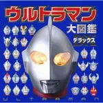 【現貨供應中】超人力霸王 ULTRAMAN 大圖鑑 豪華版【東京卡通漫畫專賣店】