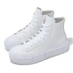 【CONVERSE】休閒鞋 CHUCK TAYLOR ALL STAR CRUISE HI 男鞋 女鞋 白 皮革 增高(A06144C)