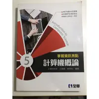 在飛比找蝦皮購物優惠-計算機概論 全華圖書