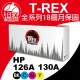 【T-REX霸王龍】HP 126A 130A CE310A CE311A CE312A CE313A 副廠相容碳粉匣(126A 130A 通用碳粉匣)