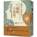 向編輯學思考: 激發自我才能、學習用新角度看世界, 精準企畫的10種武器/安藤昭子 ESLITE誠品