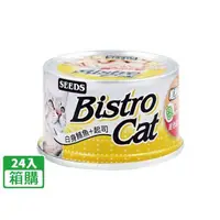 在飛比找大樹健康購物網優惠-【Seeds 聖萊西】Bistro Cat 特級銀貓健康罐（