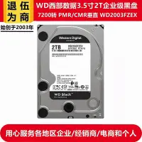 在飛比找Yahoo!奇摩拍賣優惠-CMR/PMR垂直全新WD2003FZEX西部數據3.5寸2