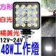 YLC。 10送1 白光 橘黄光 射燈 聚光燈 方形工作燈 汽車LED燈 48W 16LED 工作燈 貨車前照燈