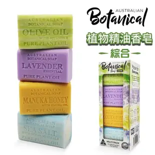 Australian Botanical Soap澳洲製植物精油香皂2盒(200g*8入*2盒)