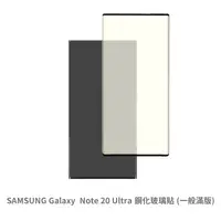 在飛比找松果購物優惠-SAMSUNG Note 20 Ultra 滿版 保護貼 鋼