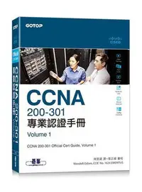 在飛比找Yahoo!奇摩拍賣優惠-CCNA 200-301 專業認證手冊, Volume 1