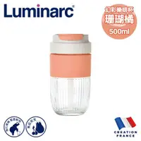 在飛比找ETMall東森購物網優惠-【法國Luminarc】樂美雅 幻彩樂啡杯500ml珊瑚橘/