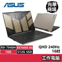 在飛比找蝦皮商城優惠-華碩ASUS FA617XS-0062C7940H-NBL 