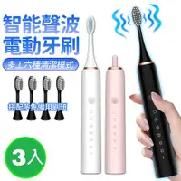 在飛比找myfone網路門市優惠-(3入超值組)FJ防水升級智能聲波電動牙刷P2黑+白+粉