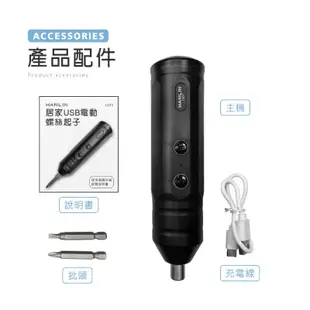 HANLIN-LSX1 居家USB電動螺絲起子 USB充電 組合家具 鎖螺絲 (6.3折)