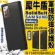 犀牛盾 Solidsuit 軍規 防摔殼 手機殼 保護殼 適用於 Galaxy Note20 Note 20 Ultra【APP下單最高20%點數回饋】